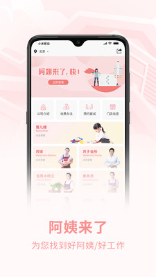 阿姨來了