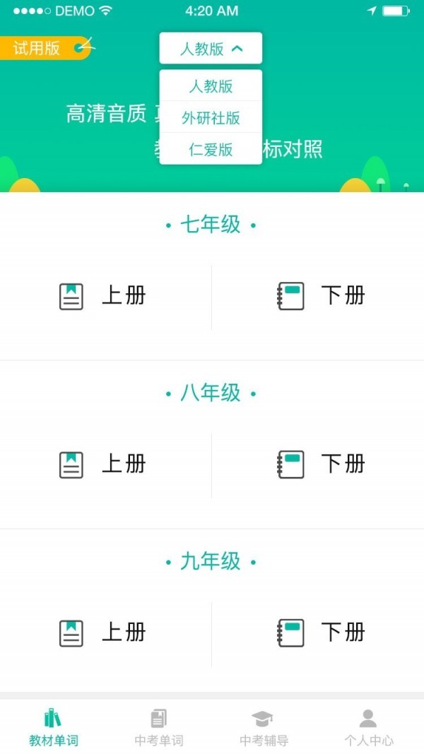 初中英語寶截圖