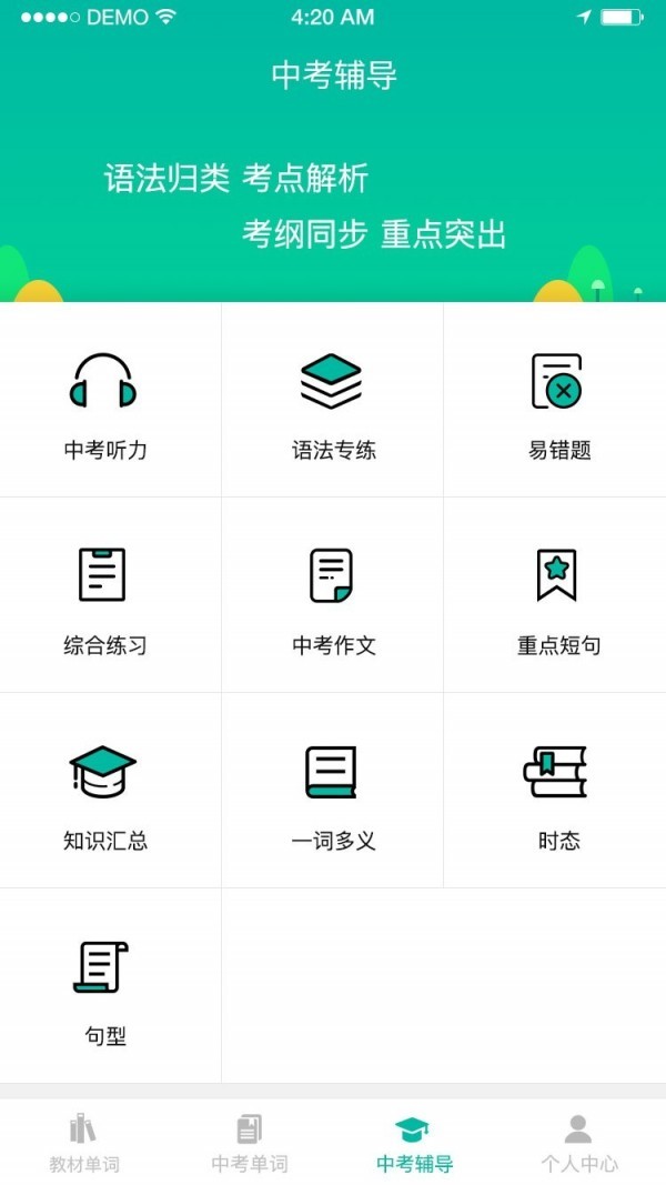初中英語寶截圖