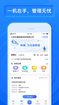 樂建工程寶