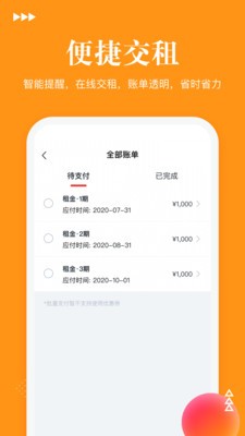 易家租房截圖