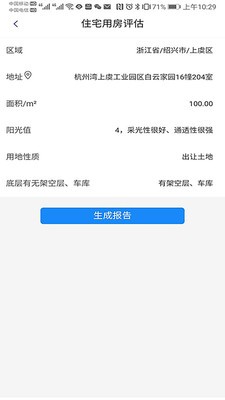 同際評估截圖