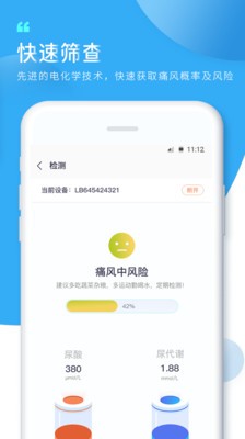 知痛風(fēng)截圖
