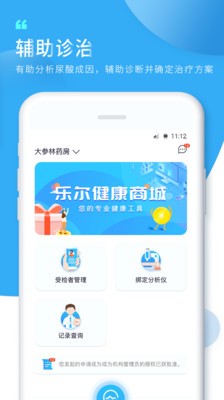 知痛風(fēng)截圖