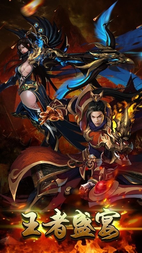 征戰(zhàn)魔庭截圖