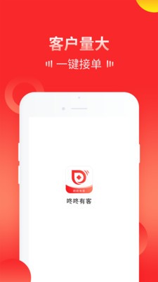 咚咚有客截圖