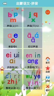 啟蒙語文截圖