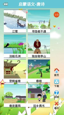 啟蒙語文截圖