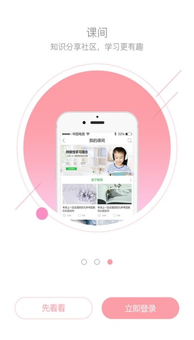七天課堂截圖