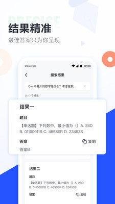 大學(xué)搜題醬截圖