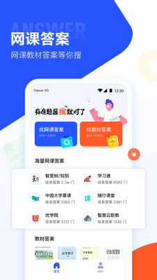 大學(xué)搜題醬
