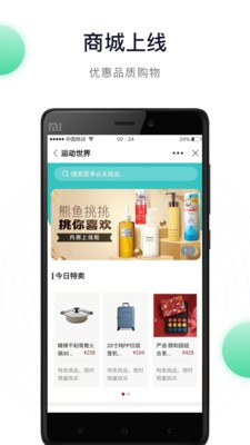 運(yùn)動(dòng)世界校園截圖