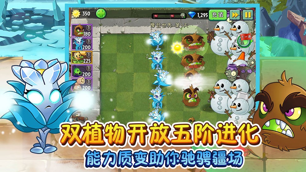 植物大戰(zhàn)僵尸2雙十一版截圖