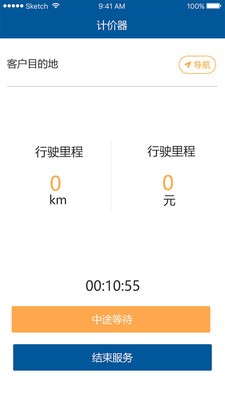 代駕司機(jī)端截圖