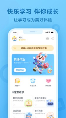 一起小學(xué)學(xué)生端app截圖