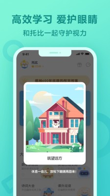 一起小學(xué)學(xué)生端app截圖