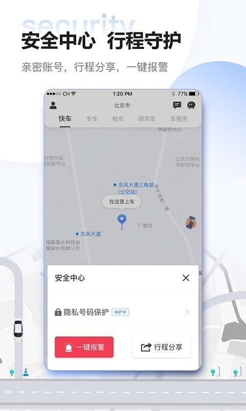 東風出行截圖