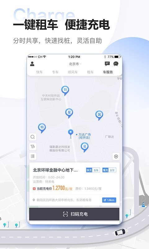 東風出行截圖