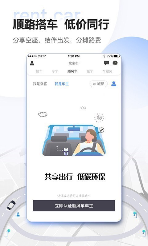 東風出行截圖