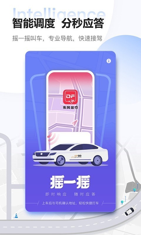 東風出行