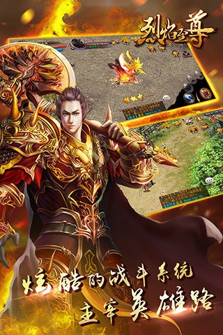 烈焰至尊截圖