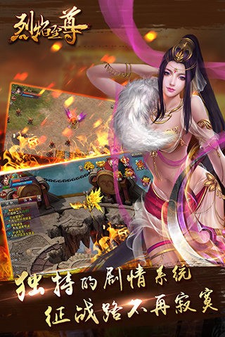 烈焰至尊截圖