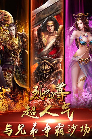 烈焰至尊截圖