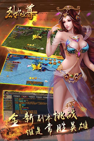 烈焰至尊截圖