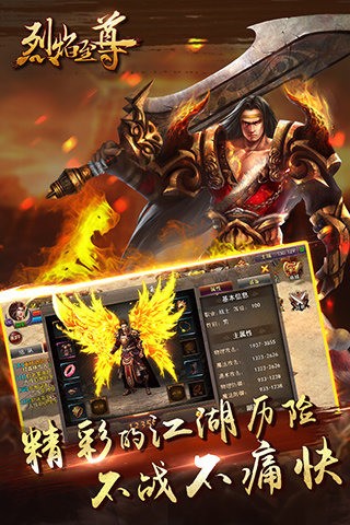 烈焰至尊截圖