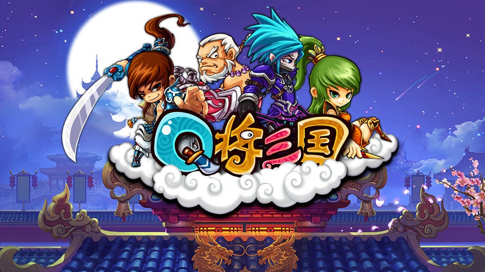 Q將三國(guó)手機(jī)版截圖