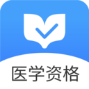 醫(yī)學(xué)資格金題庫