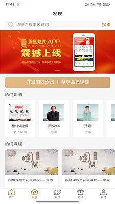 國匠教育截圖