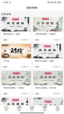 國匠教育截圖