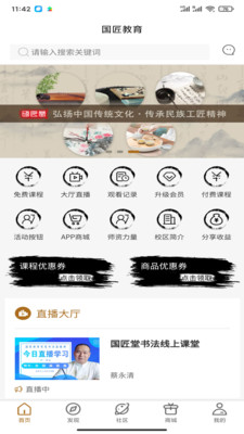國匠教育
