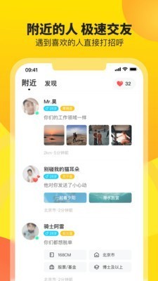 瞧瞧交友截圖