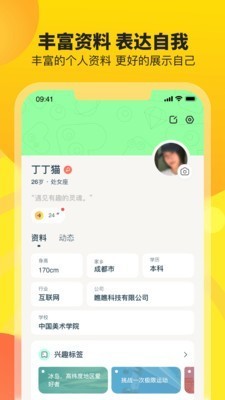 瞧瞧交友截圖