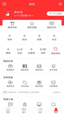 選校寶截圖