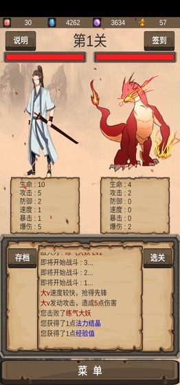 仙道傳說手機版截圖