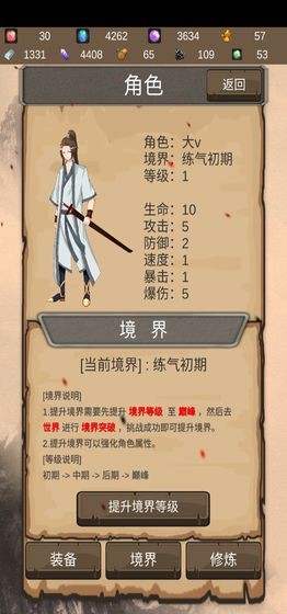仙道傳說手機版截圖