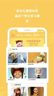 早教英語截圖