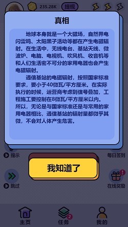 這是真的嗎截圖