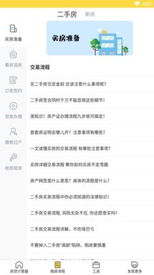房通寶截圖