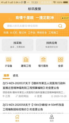標(biāo)訊搜搜截圖