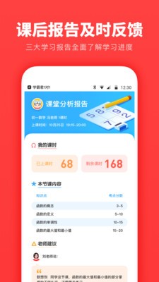學霸君1對1截圖