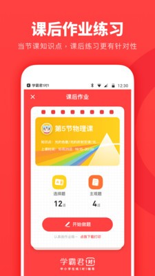 學霸君1對1截圖