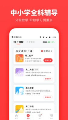 學霸君1對1截圖