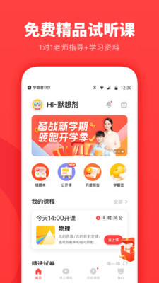 學霸君1對1