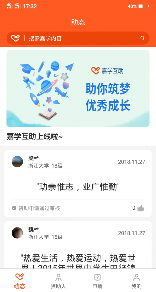 嘉學互助截圖