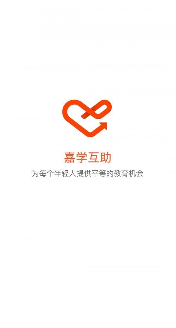 嘉學互助截圖