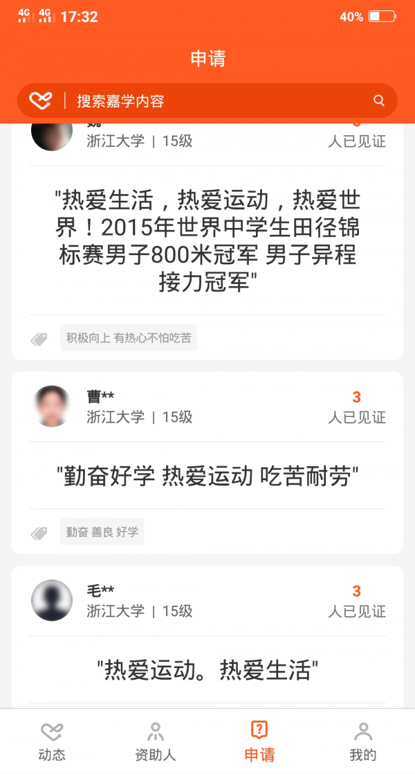 嘉學互助截圖